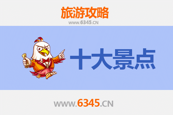 哈尔滨双城旅游必去十大景点